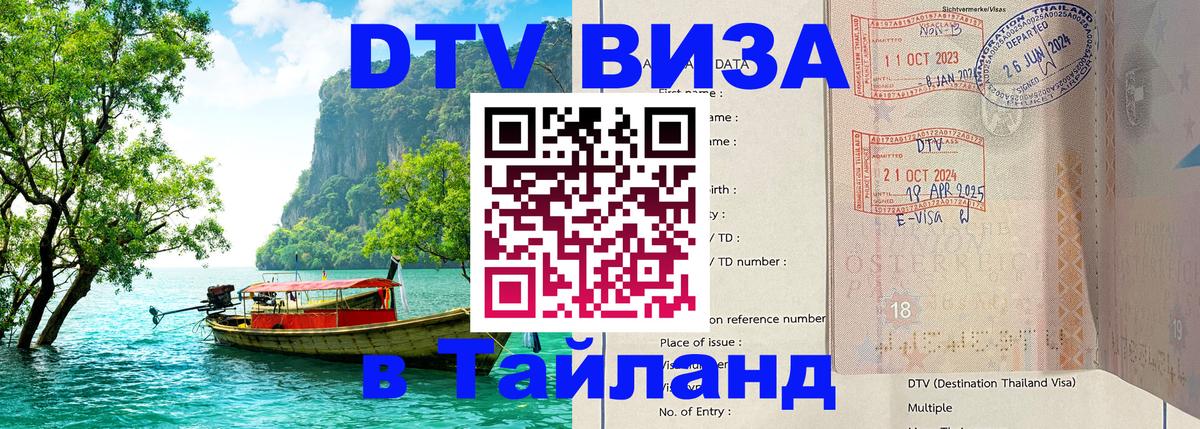 Цены на DTV визу в Таиланд — пакеты услуг, достаточно даже паспорта - 20.11.2025 